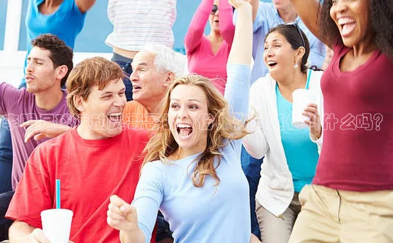 k1体育注册送38元巴美列捷福李明足球运动员哥哥的身份，你知道他叫什么吗？