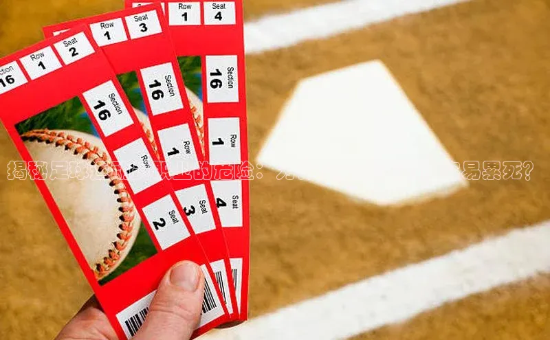 k1体育下载安装百度众测揭秘足球运动员职业的危险：为什么足球运动员容易累死？