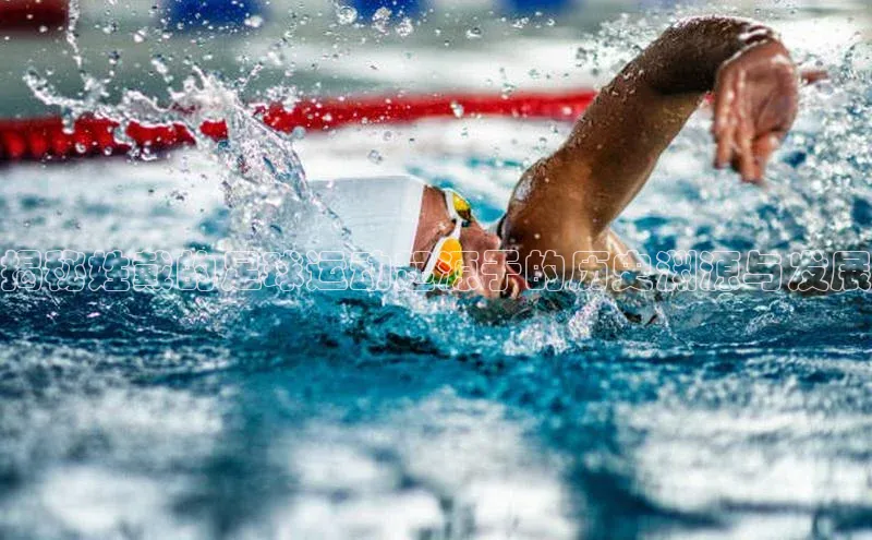 注册k1体育京东揭秘姓戴的足球运动起源于的历史渊源与发展