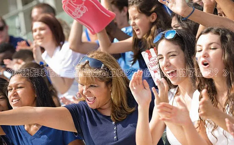 k1体育下载安装一径科技《揭秘足球国家二级运动员的真实身份，你真的了解吗？》
