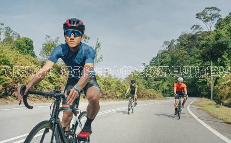 飞跃潮流：运动赛事中的毛绒玩具潮流趋势