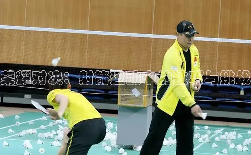 荣耀对决：射箭运动中的技巧与挑战