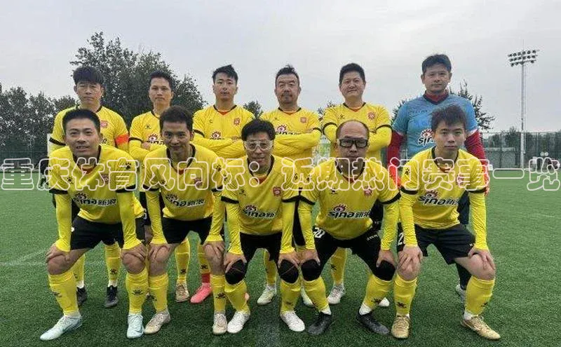 重庆体育风向标：近期热门赛事一览